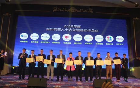 韓端機器人榮獲深圳機器人十大關鍵零部件企業獎,少年派領舞深圳市機器人協會年會開幕式!