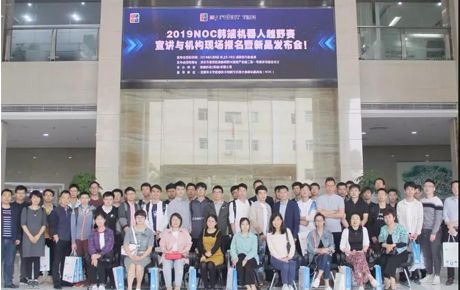 2019NOC韓端機器人越野賽宣講與機構(gòu)現(xiàn)場報名登記暨新品發(fā)布會順利召開!