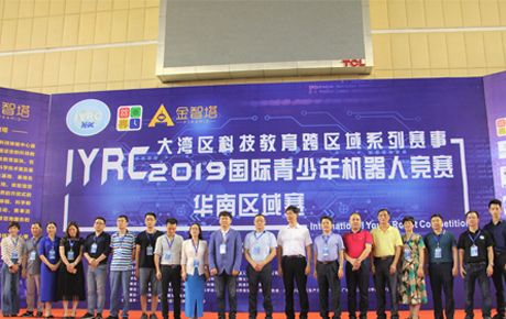 IYRC大灣區(qū)系列賽事華南賽于廣州隆重舉辦，中國(guó)教育技術(shù)協(xié)會(huì)張少剛常務(wù)副會(huì)長(zhǎng)蒞臨觀摩指導(dǎo)！