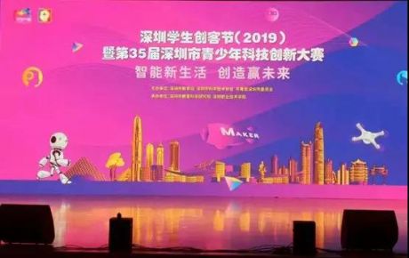 深圳學生創客節隆重開幕,韓端機器人創客體驗坊吸引了上萬名奇思妙想的中小學生!