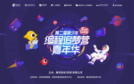 韓端科技深度攜手騰訊助力青少年人工智能教育系列活動,積極推動主題研學發展!