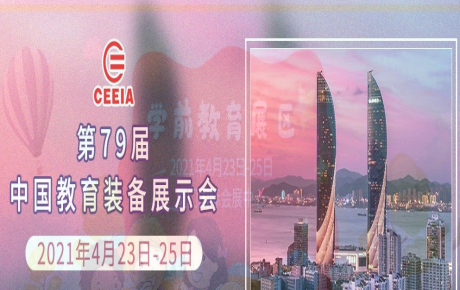 韓端人工智能教育邀您4月23日—25日來2021年第79屆中國教育裝備展示會觀展洽談!