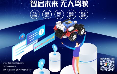 重磅推出:韓端騰訊優圖UI無人駕駛智能車科學夏令營火熱報名!