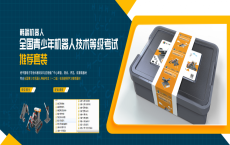 韓端免費提供中國電子學會師資等級考試崗前認證預培訓,同步助力學科類機構快速轉型升級!