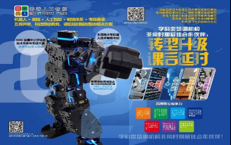 韓端機器人編程、人工智能基礎創新教育整體解決方案|學科類培訓機構轉型升級、學校課后延時服務的優選合作伙伴!