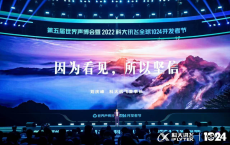韓端科技精彩亮相第五屆世界聲博會暨2022科大訊飛1024全球開發(fā)者節(jié)，獲評“年度十佳生態(tài)之星”、“最具商業(yè)價值獎”企業(yè)！