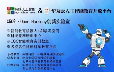 韓端人工智能產學研科普基地暨IYRC科競實訓中心再次獲評“廣東省科普教育基地”