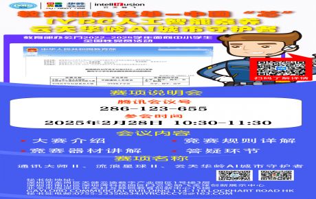 教育部自名單-中國“芯”IYRV人工智能素養(yǎng)云天華嶺AI戰(zhàn)市守護者